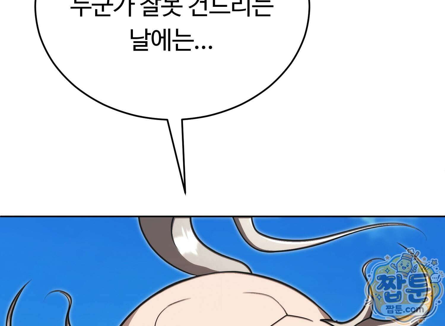 별종 [카카오] 20화 109