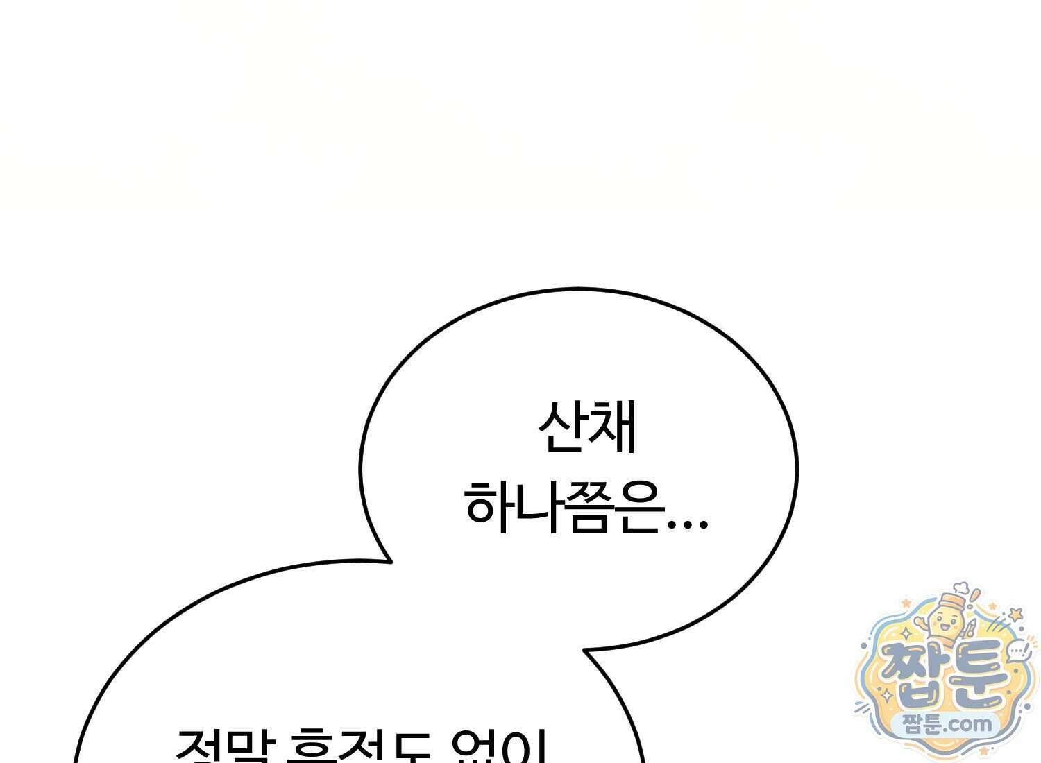 별종 [카카오] 20화 130