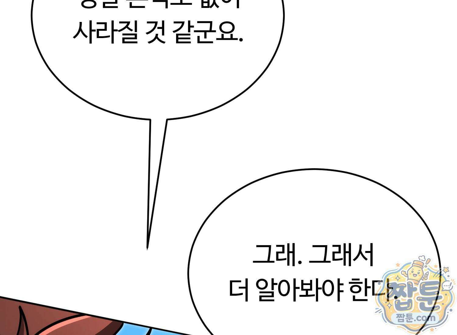 별종 [카카오] 20화 131