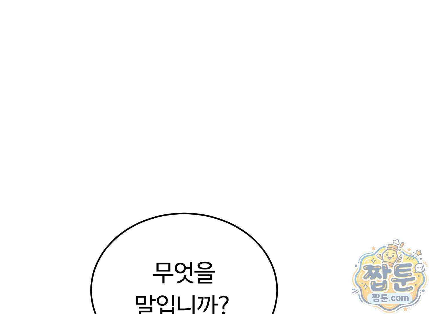 별종 [카카오] 20화 135