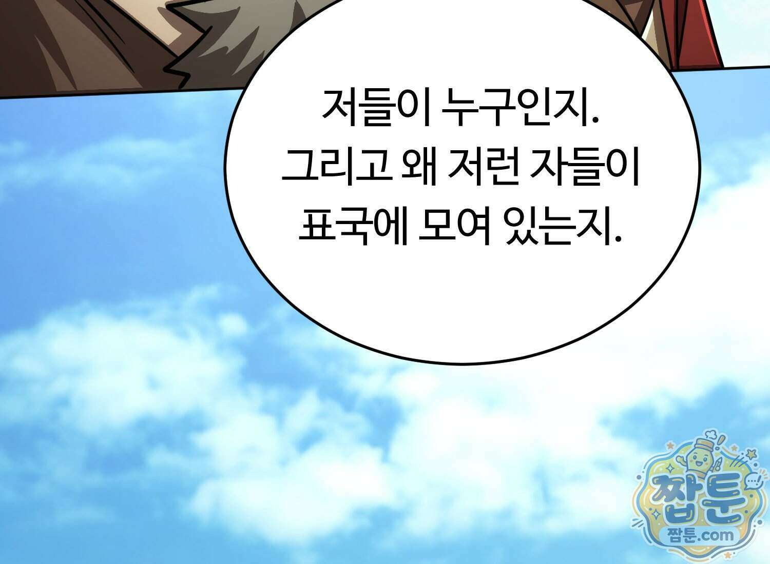 별종 [카카오] 20화 138
