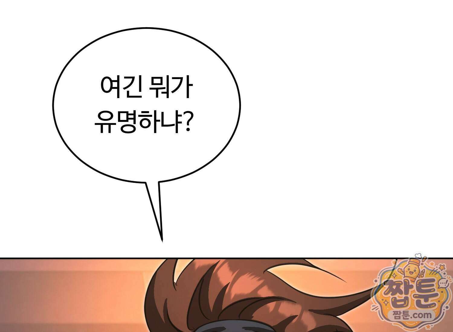 별종 [카카오] 20화 157