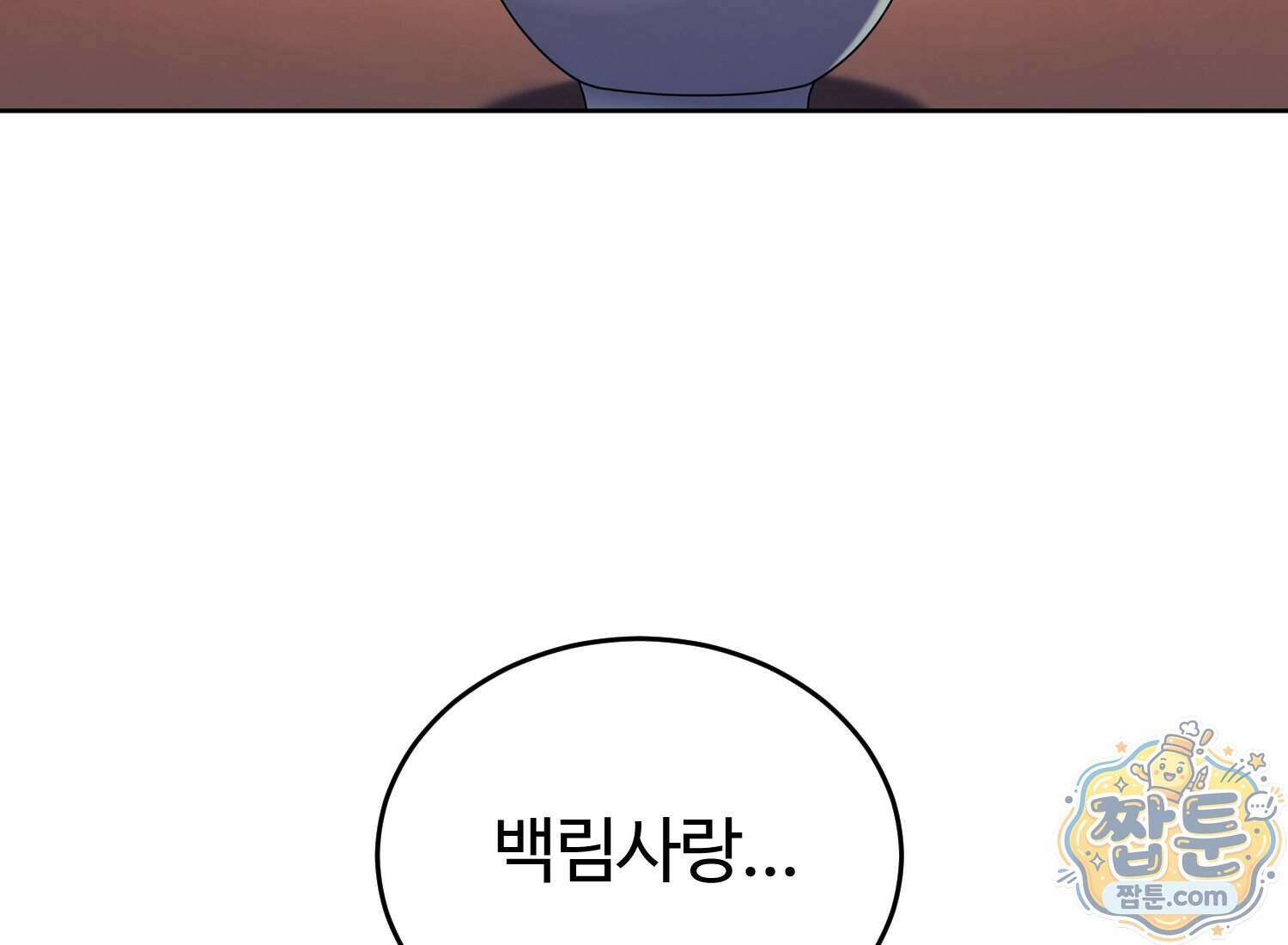 별종 [카카오] 20화 160