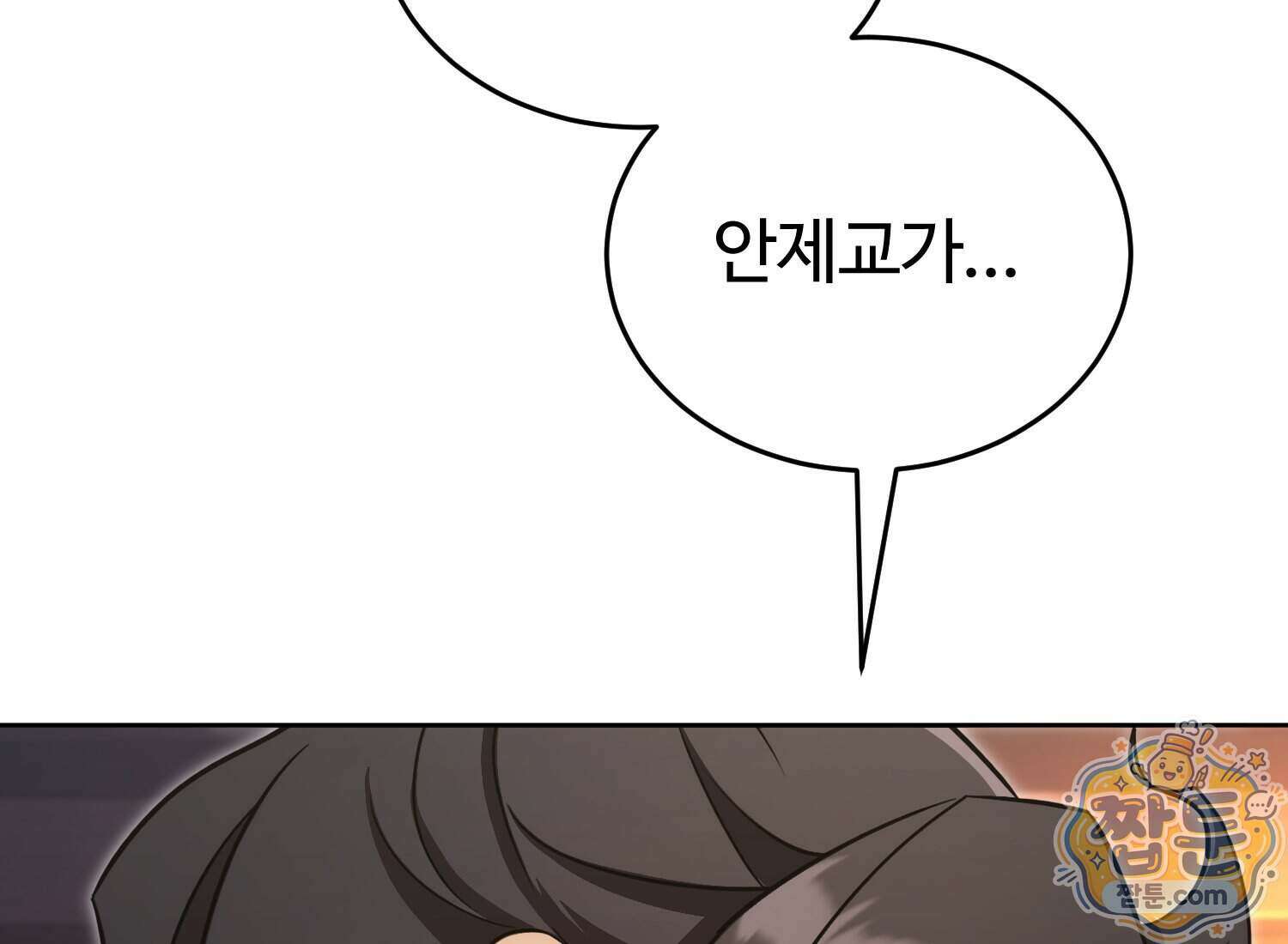 별종 [카카오] 20화 161