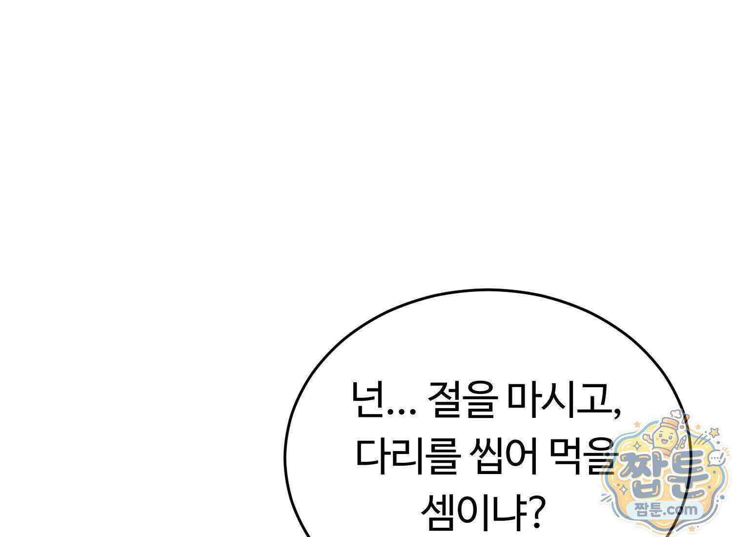 별종 [카카오] 20화 164
