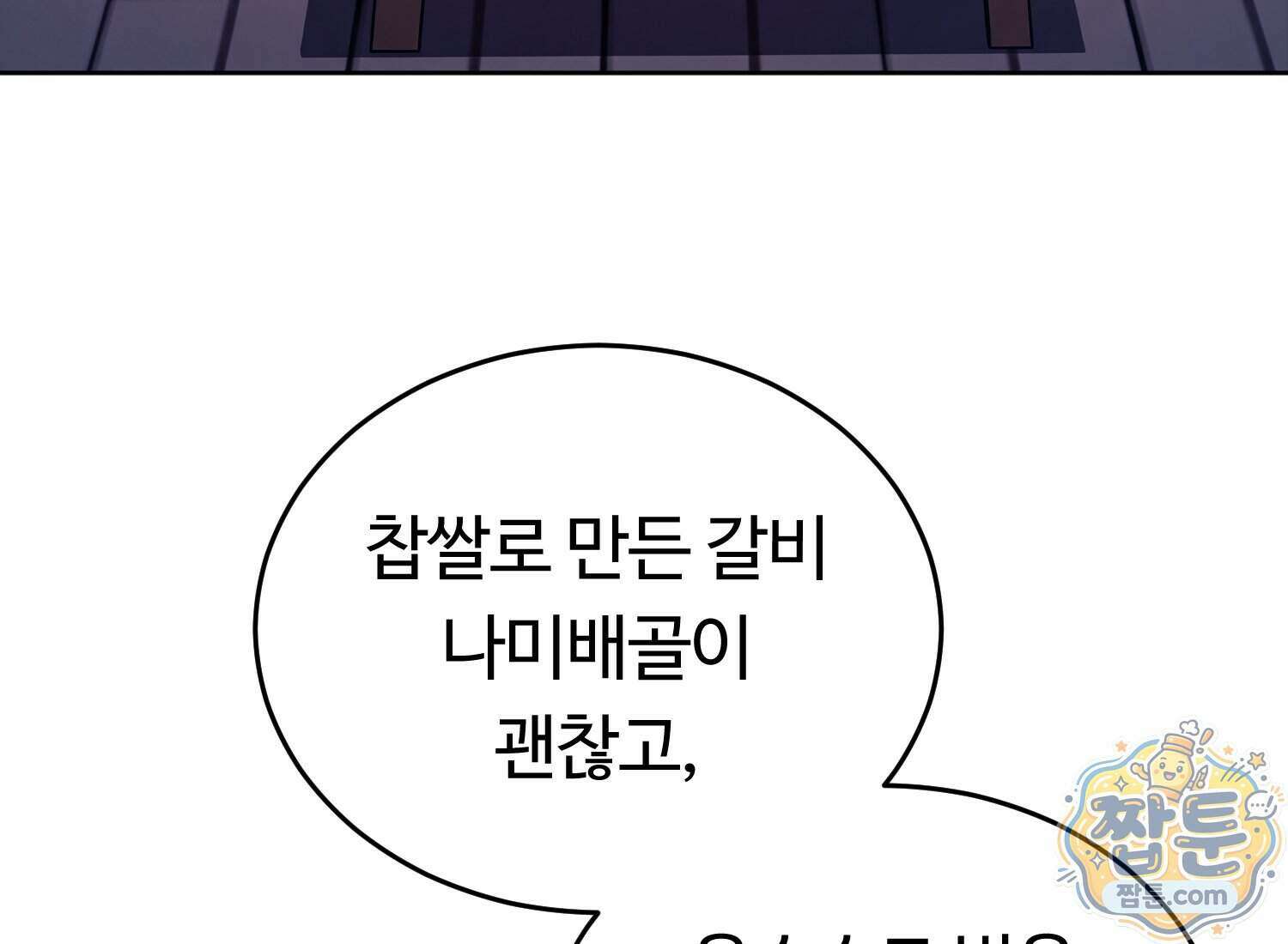 별종 [카카오] 20화 167