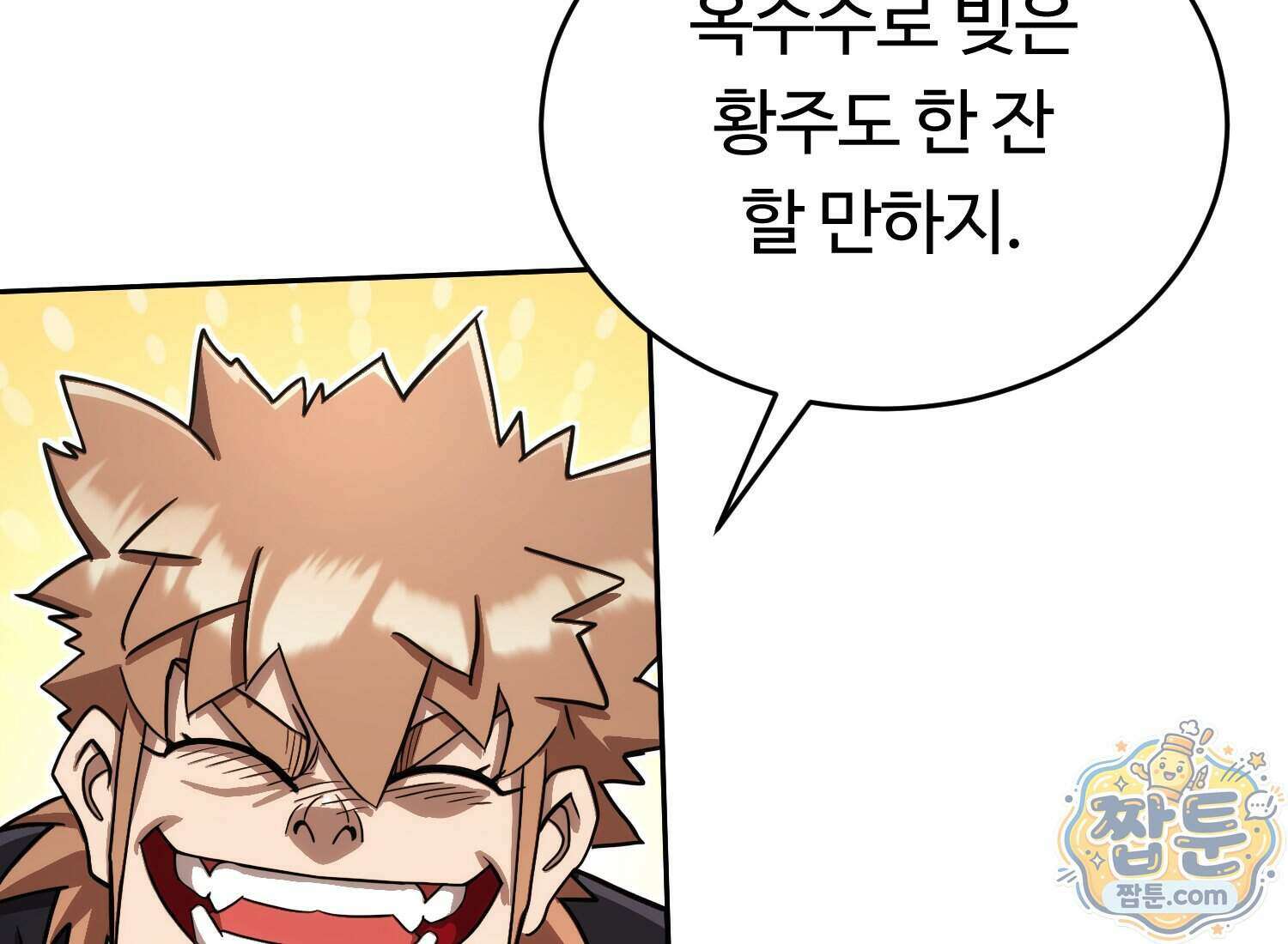 별종 [카카오] 20화 168