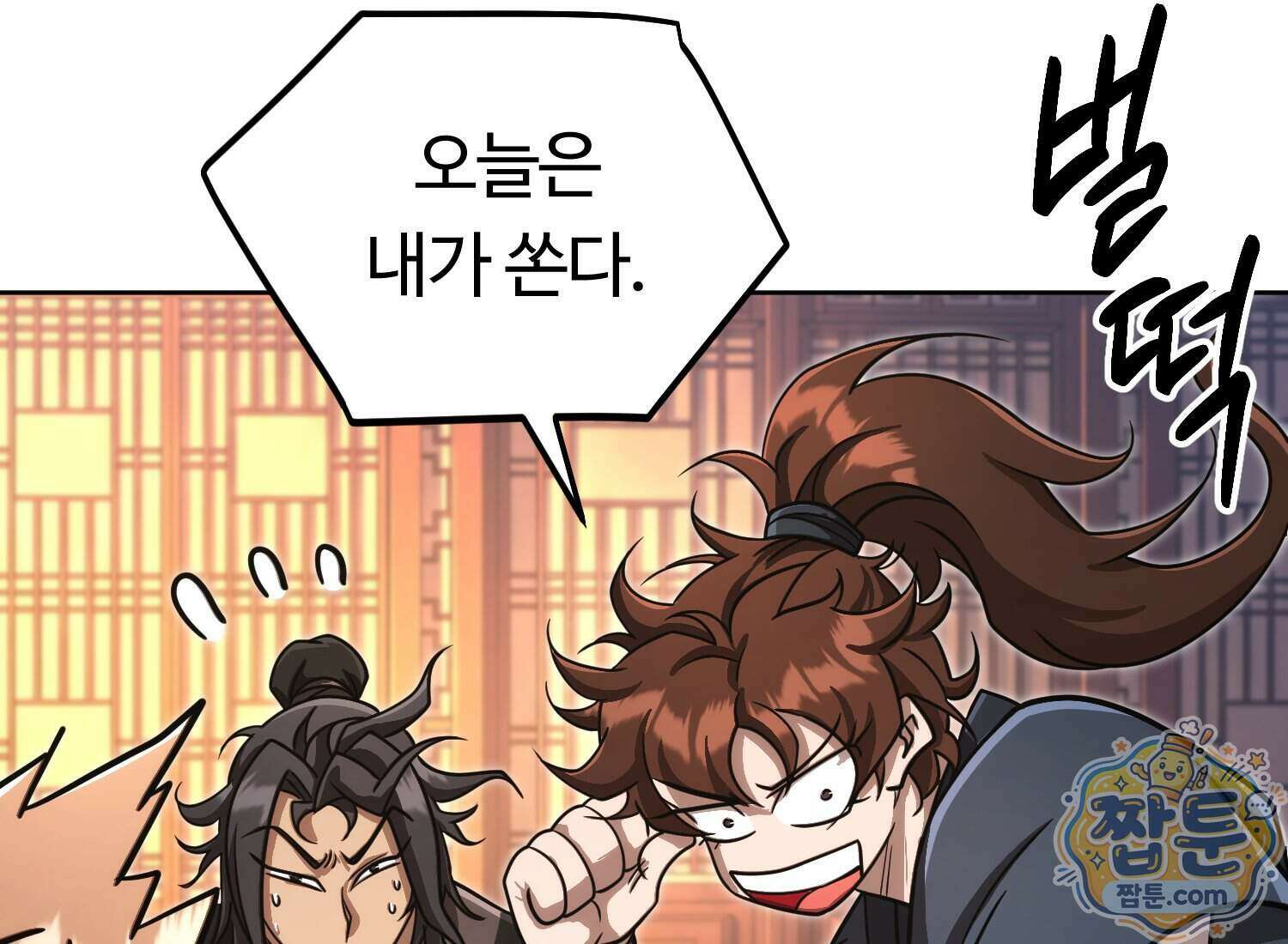 별종 [카카오] 20화 172