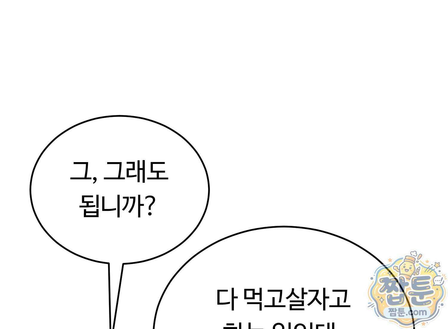 별종 [카카오] 20화 186