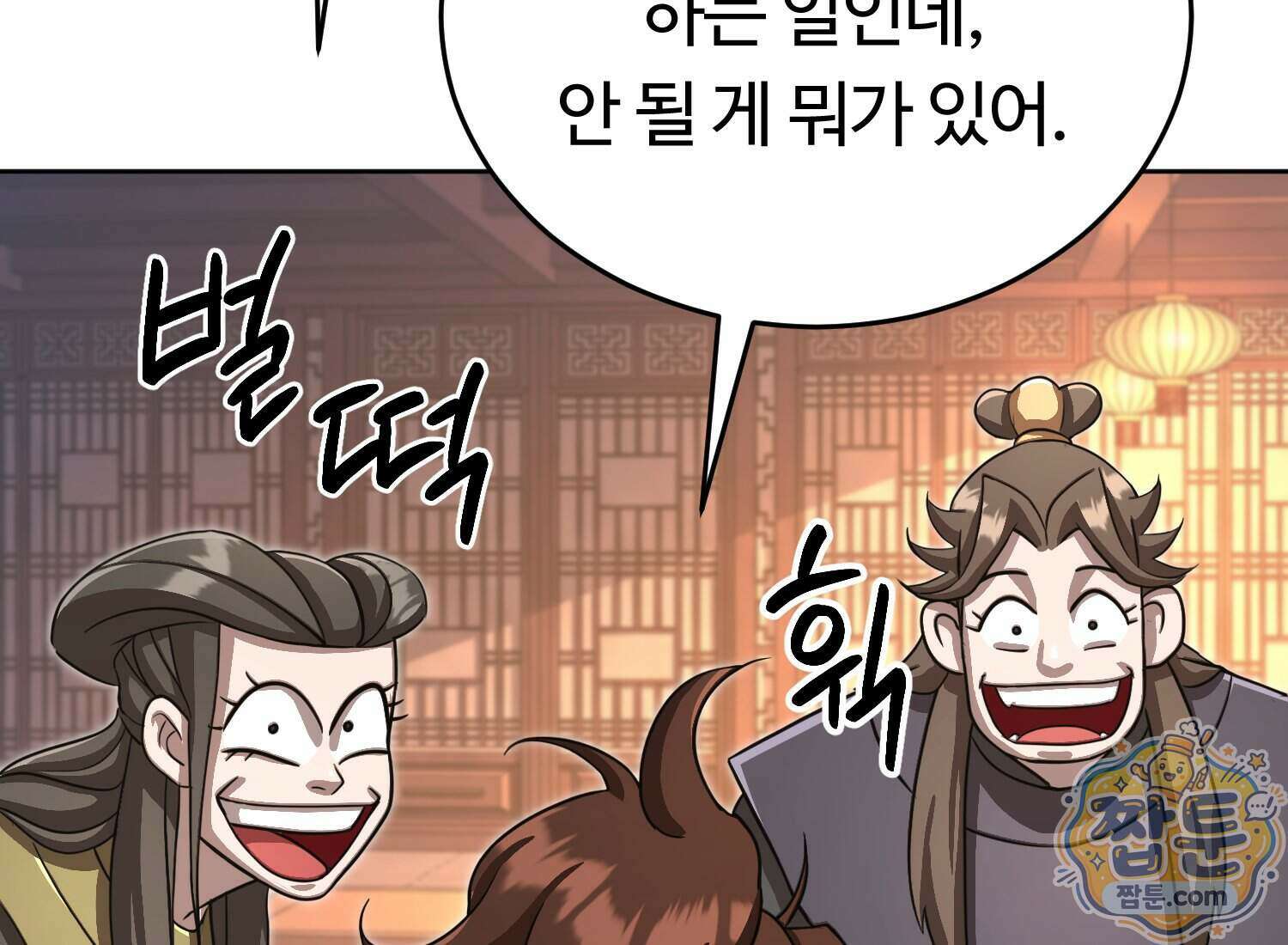 별종 [카카오] 20화 187