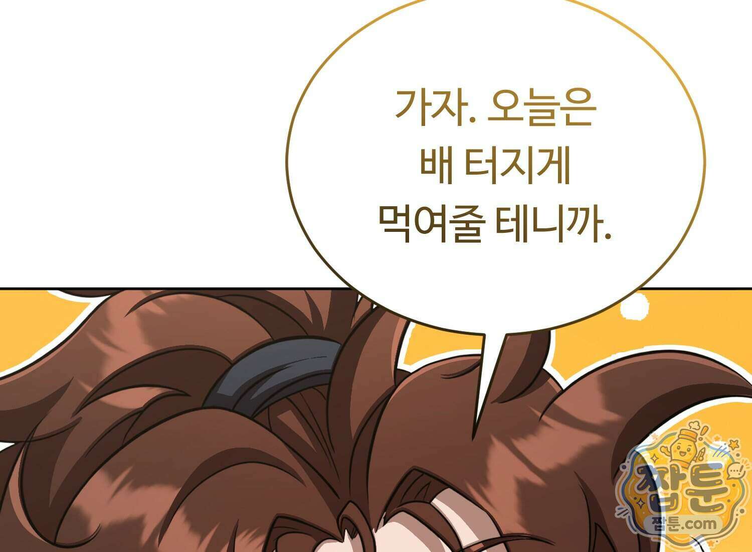 별종 [카카오] 20화 190
