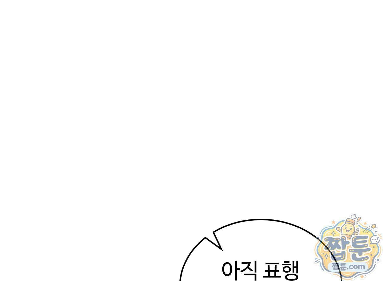 별종 [카카오] 20화 193