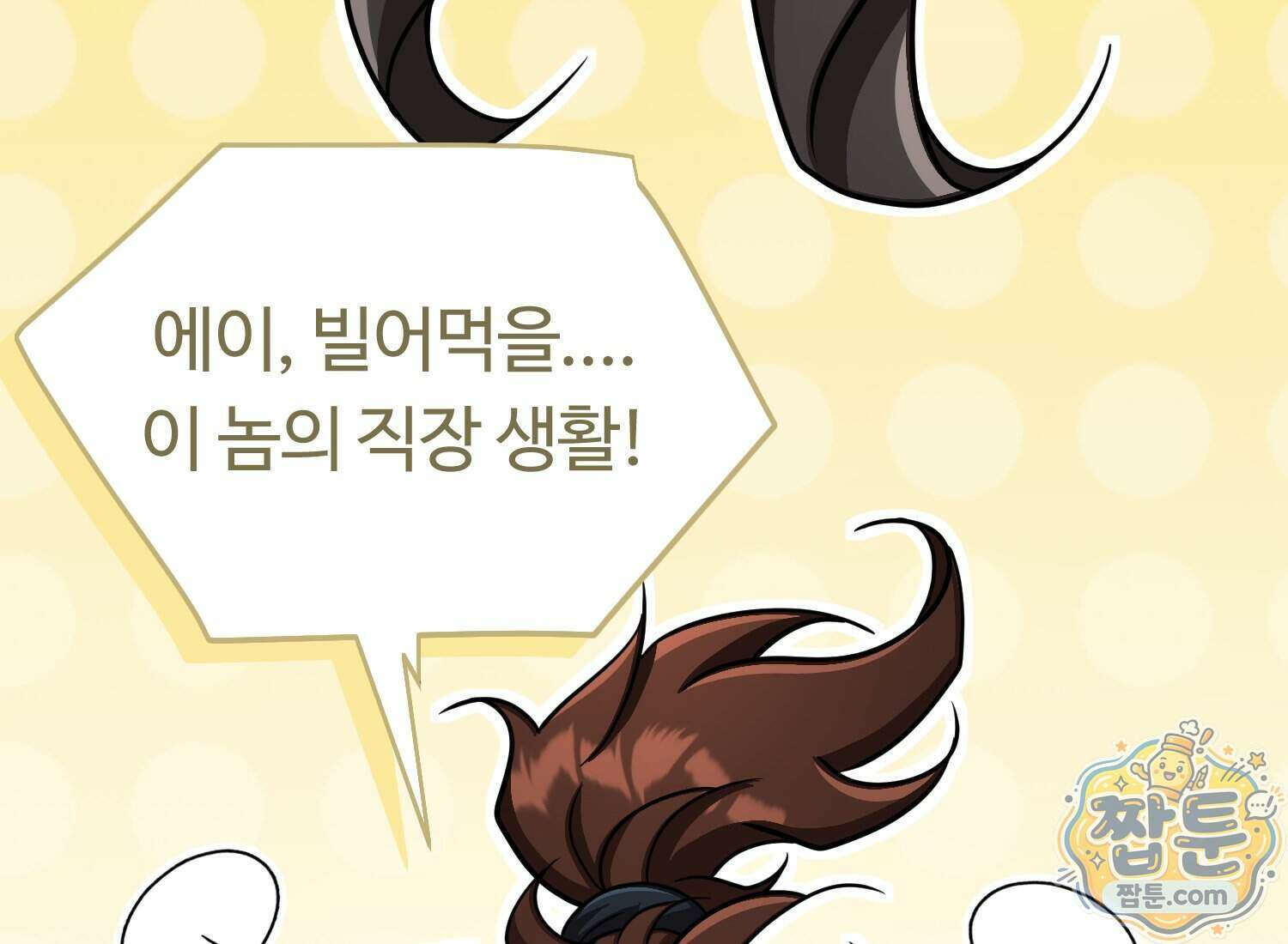 별종 [카카오] 20화 204