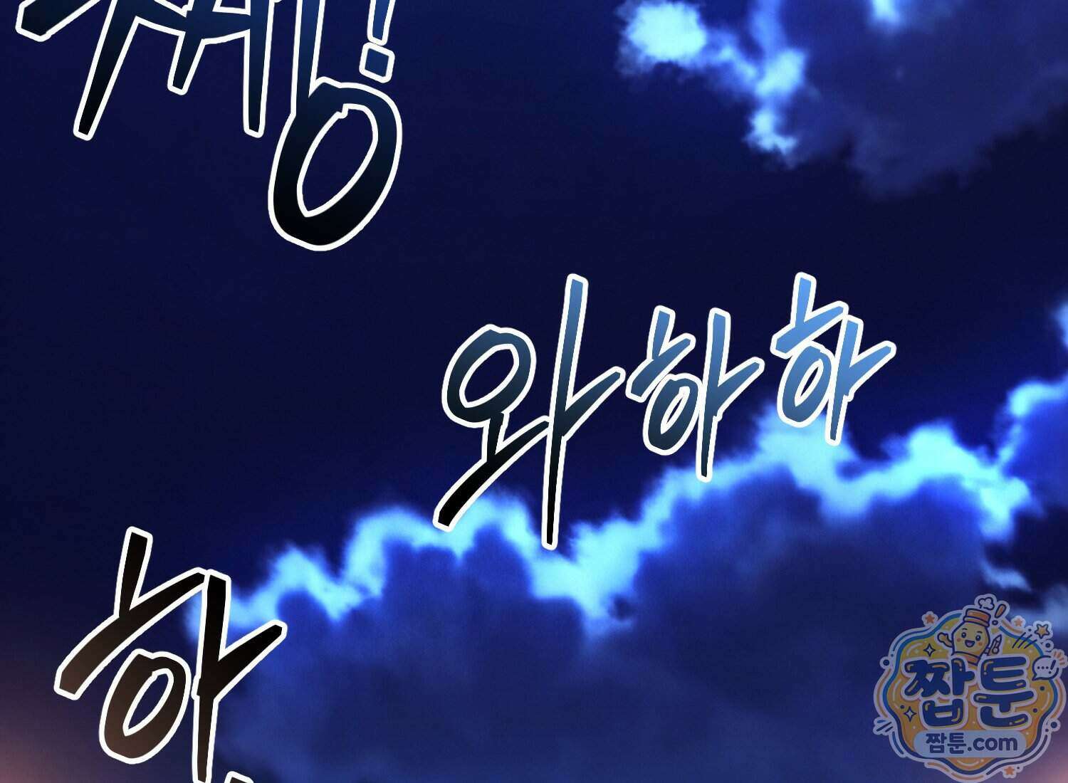 별종 [카카오] 20화 210
