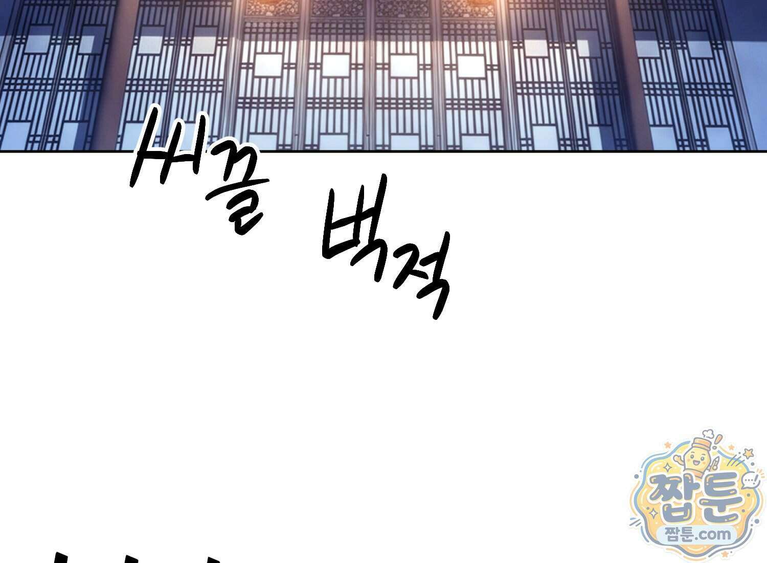 별종 [카카오] 20화 212