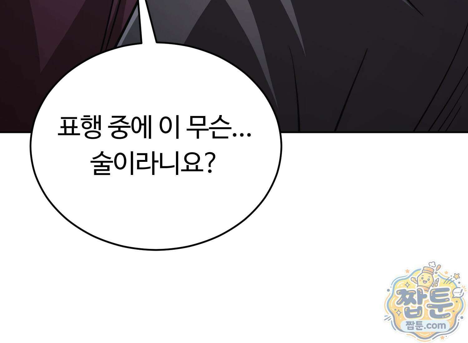별종 [카카오] 20화 216