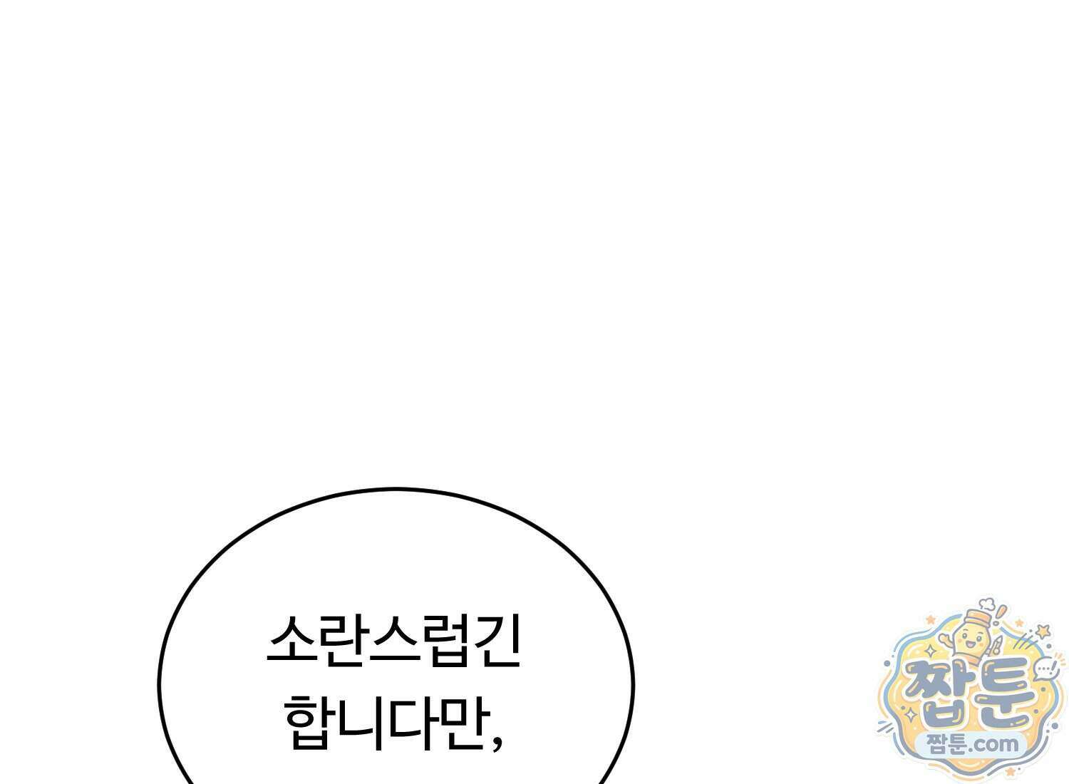 별종 [카카오] 20화 217