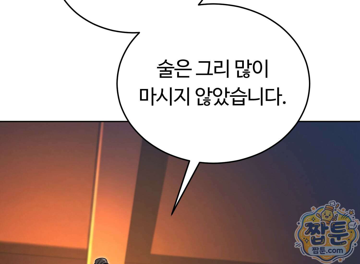 별종 [카카오] 20화 218