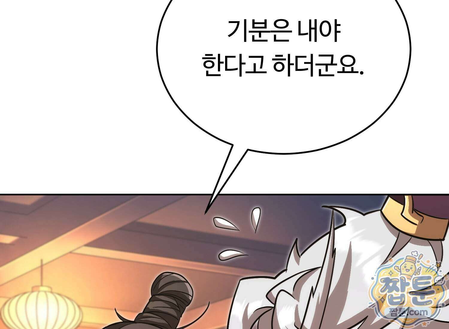 별종 [카카오] 20화 222