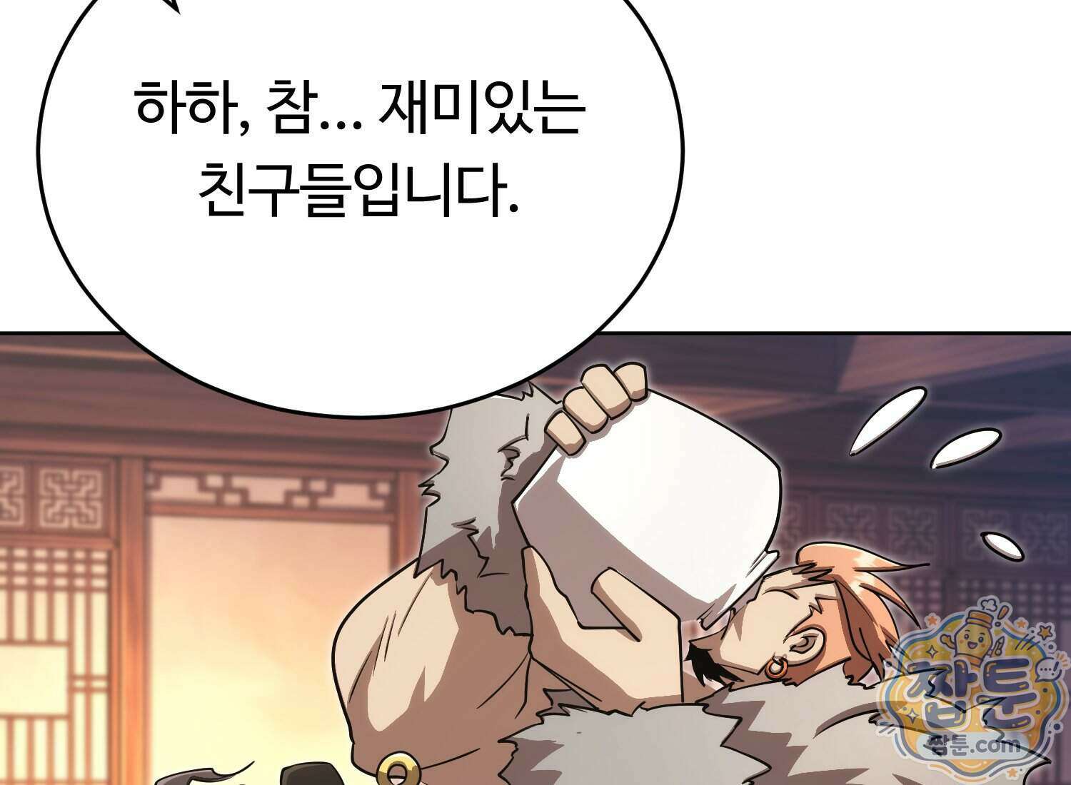 별종 [카카오] 20화 225