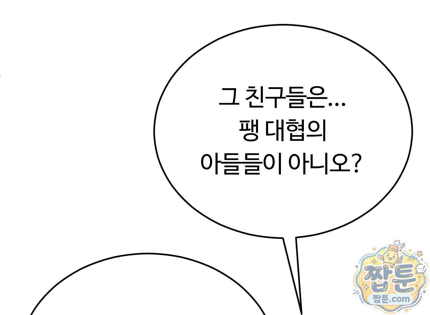 별종 [카카오] 20화 232