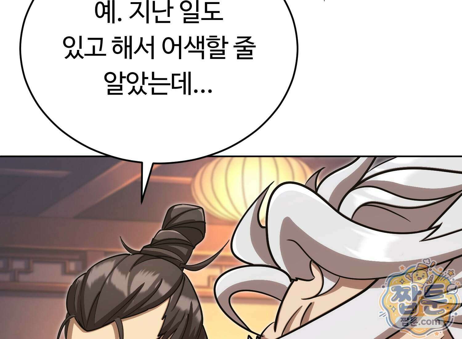 별종 [카카오] 20화 233