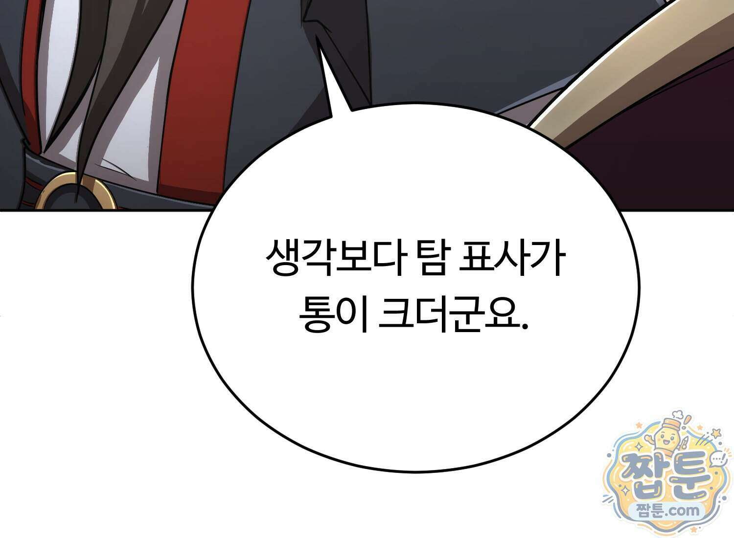 별종 [카카오] 20화 235