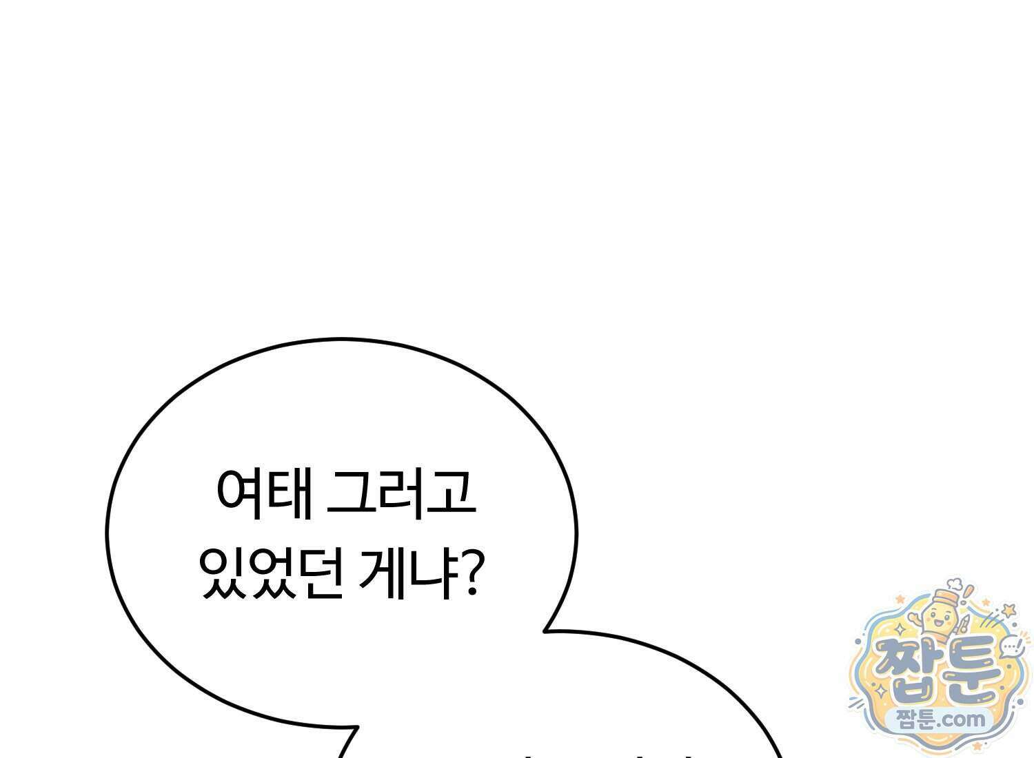 별종 [카카오] 20화 254