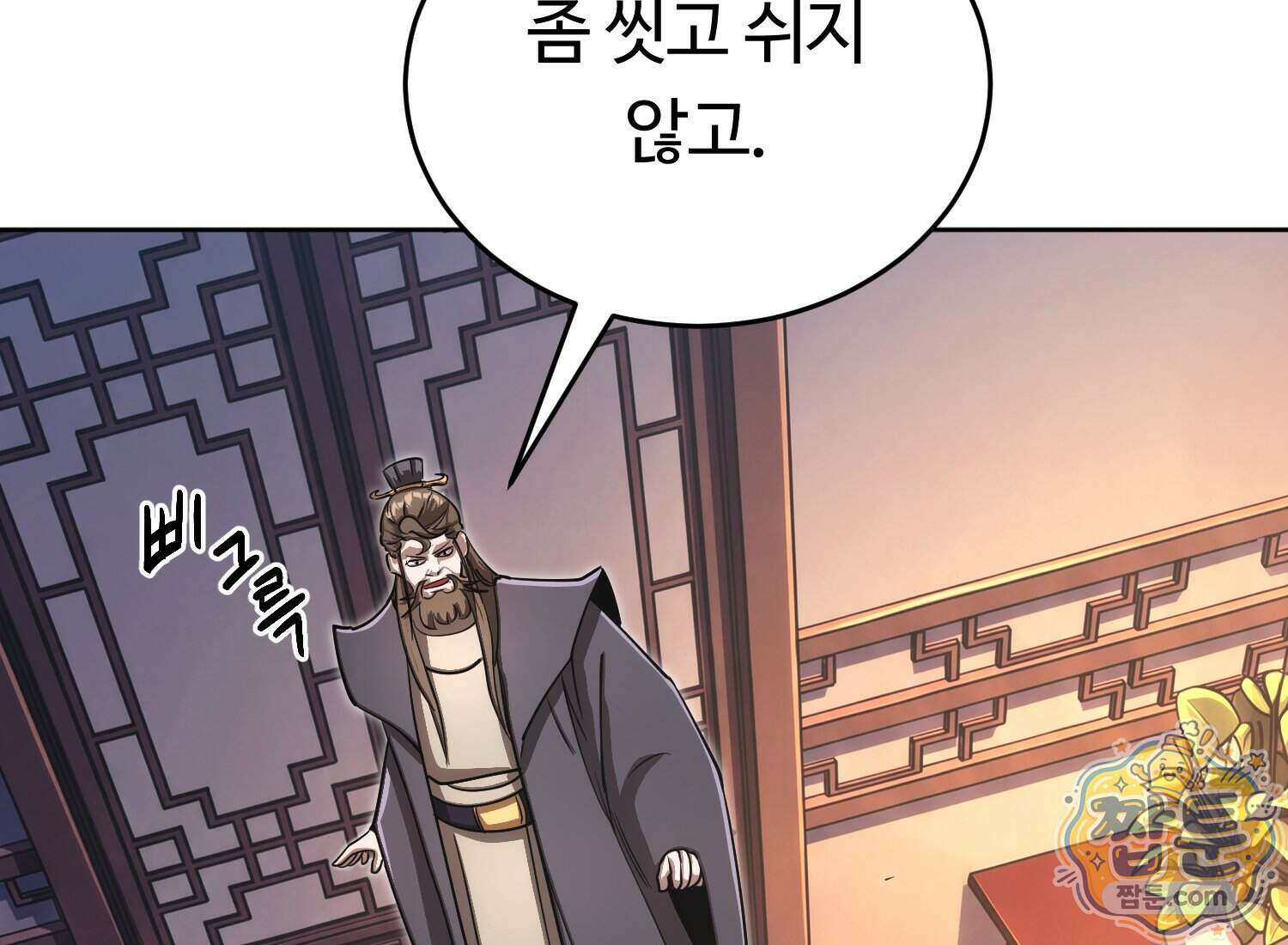 별종 [카카오] 20화 255