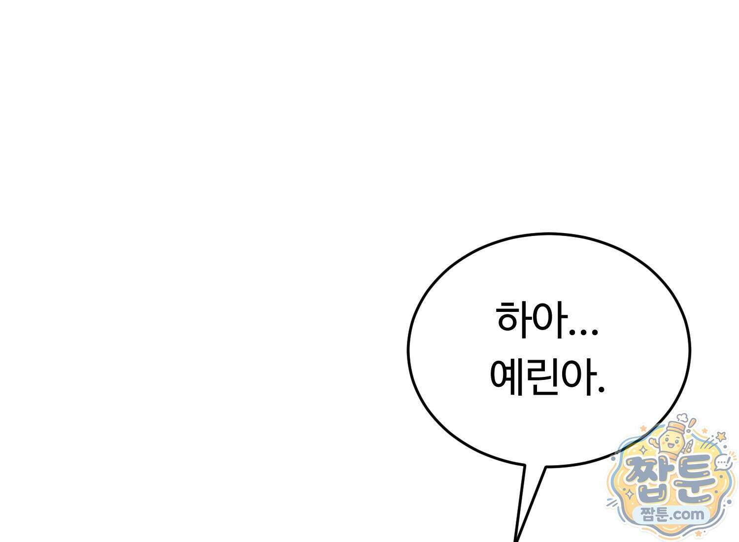 별종 [카카오] 20화 262