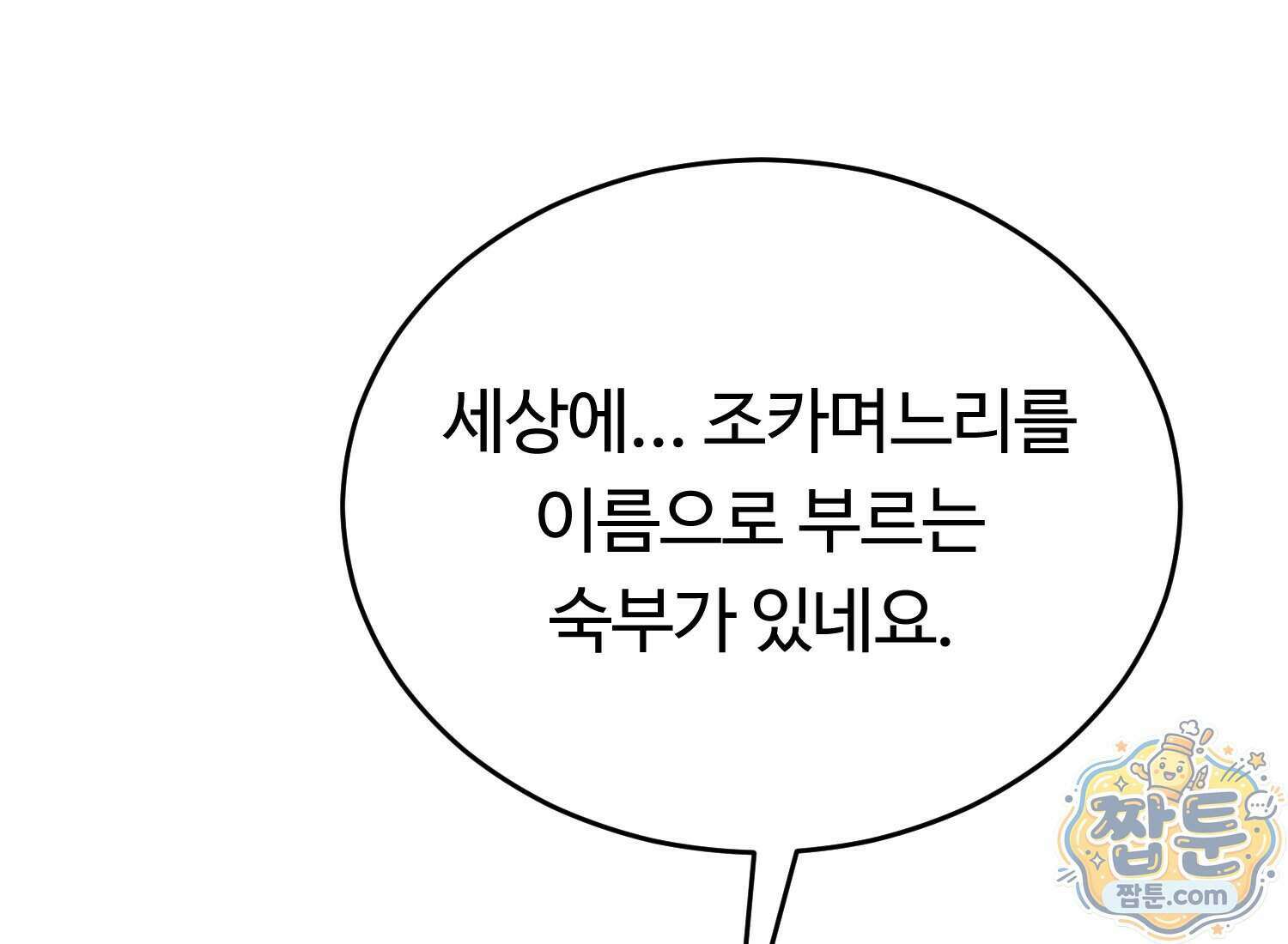 별종 [카카오] 20화 266