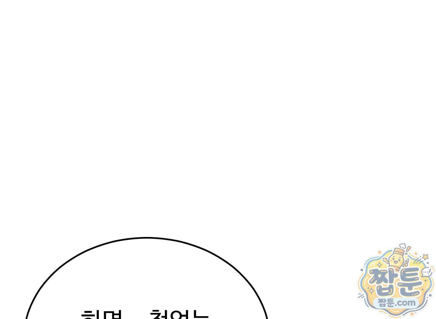 별종 [카카오] 20화 270
