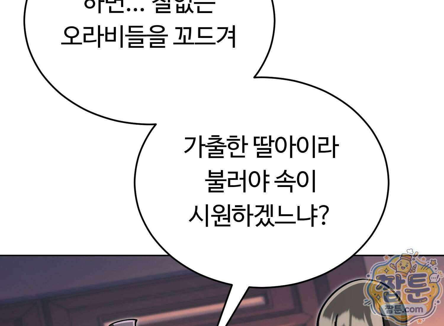 별종 [카카오] 20화 271