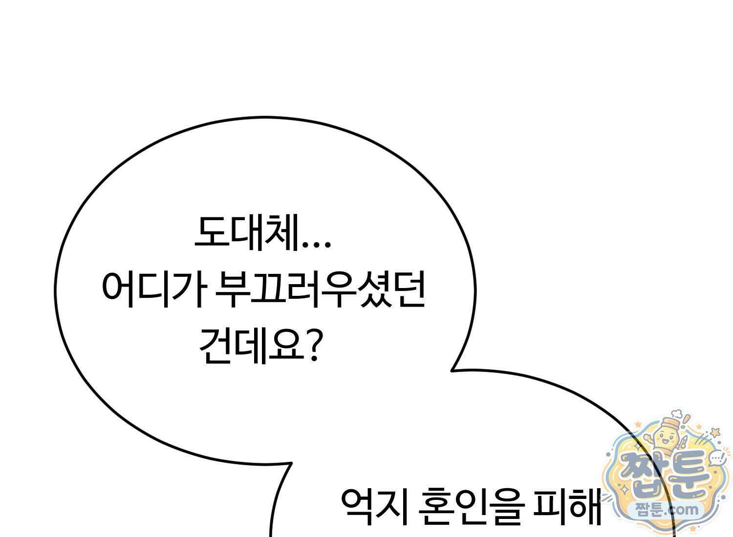 별종 [카카오] 20화 275