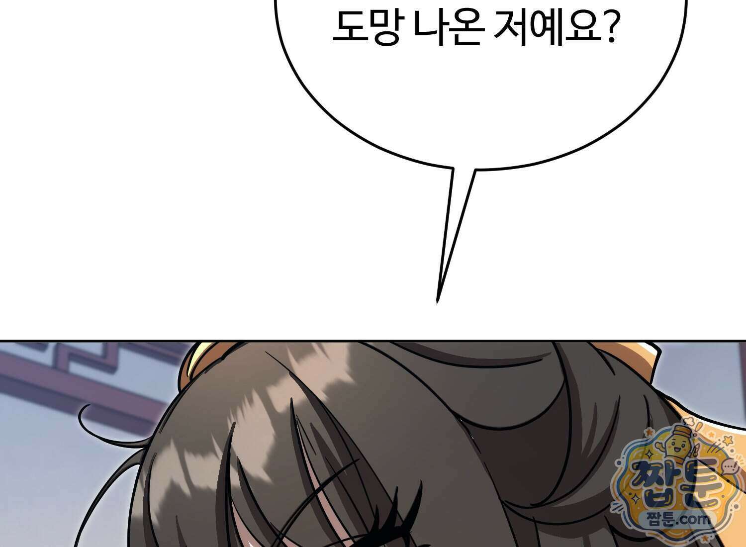 별종 [카카오] 20화 276