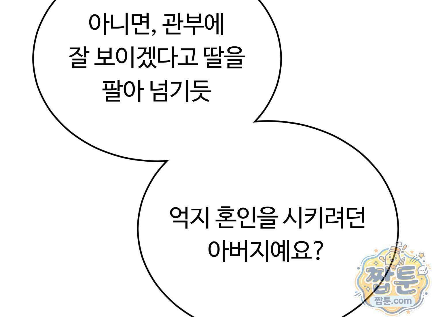 별종 [카카오] 20화 279