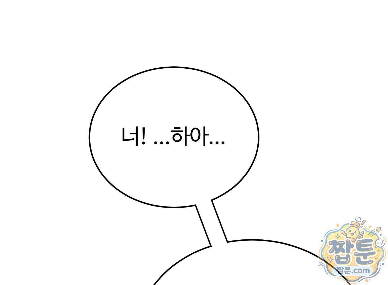 별종 [카카오] 20화 284