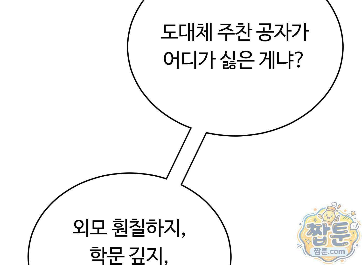 별종 [카카오] 20화 285