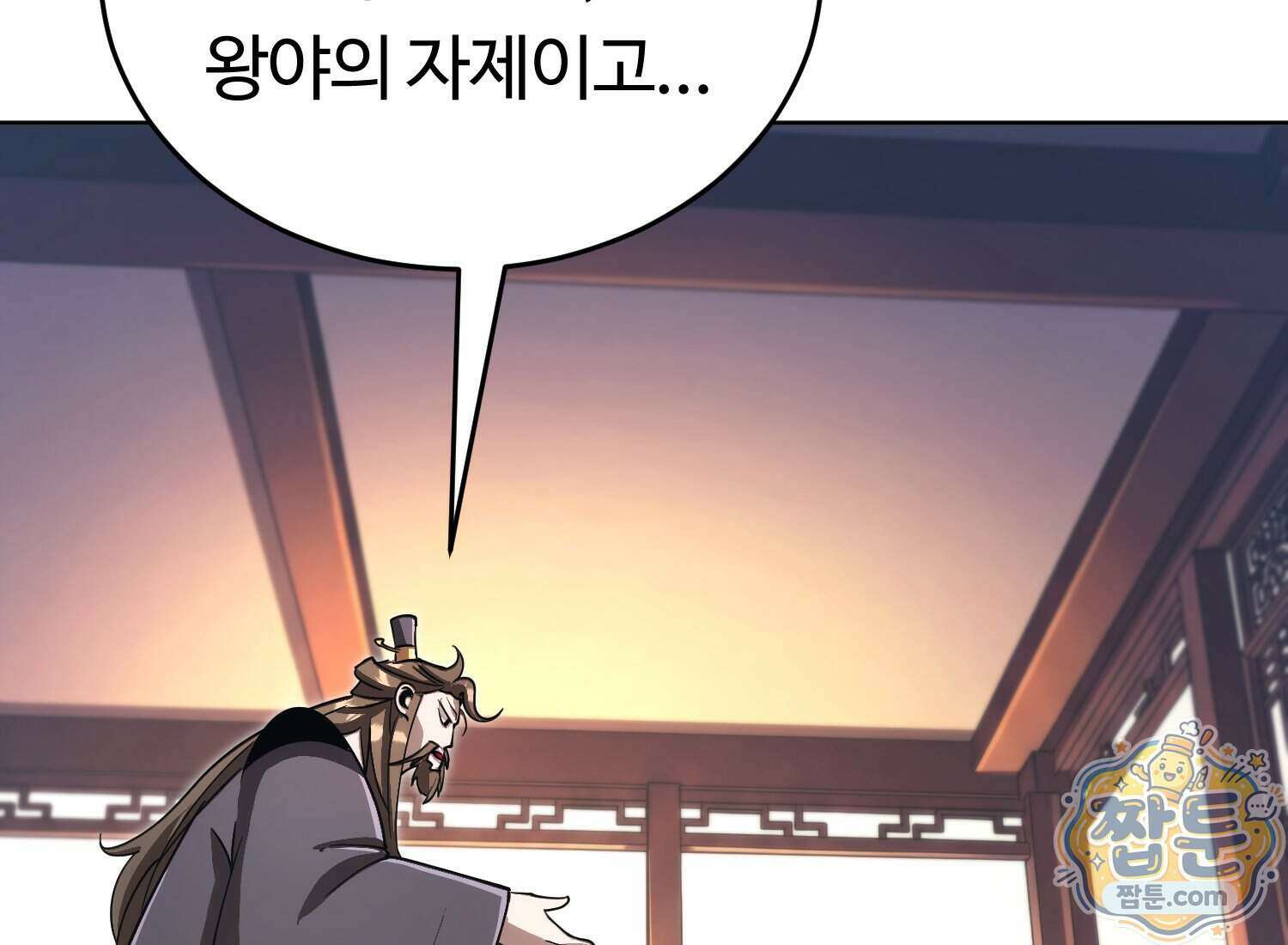 별종 [카카오] 20화 286