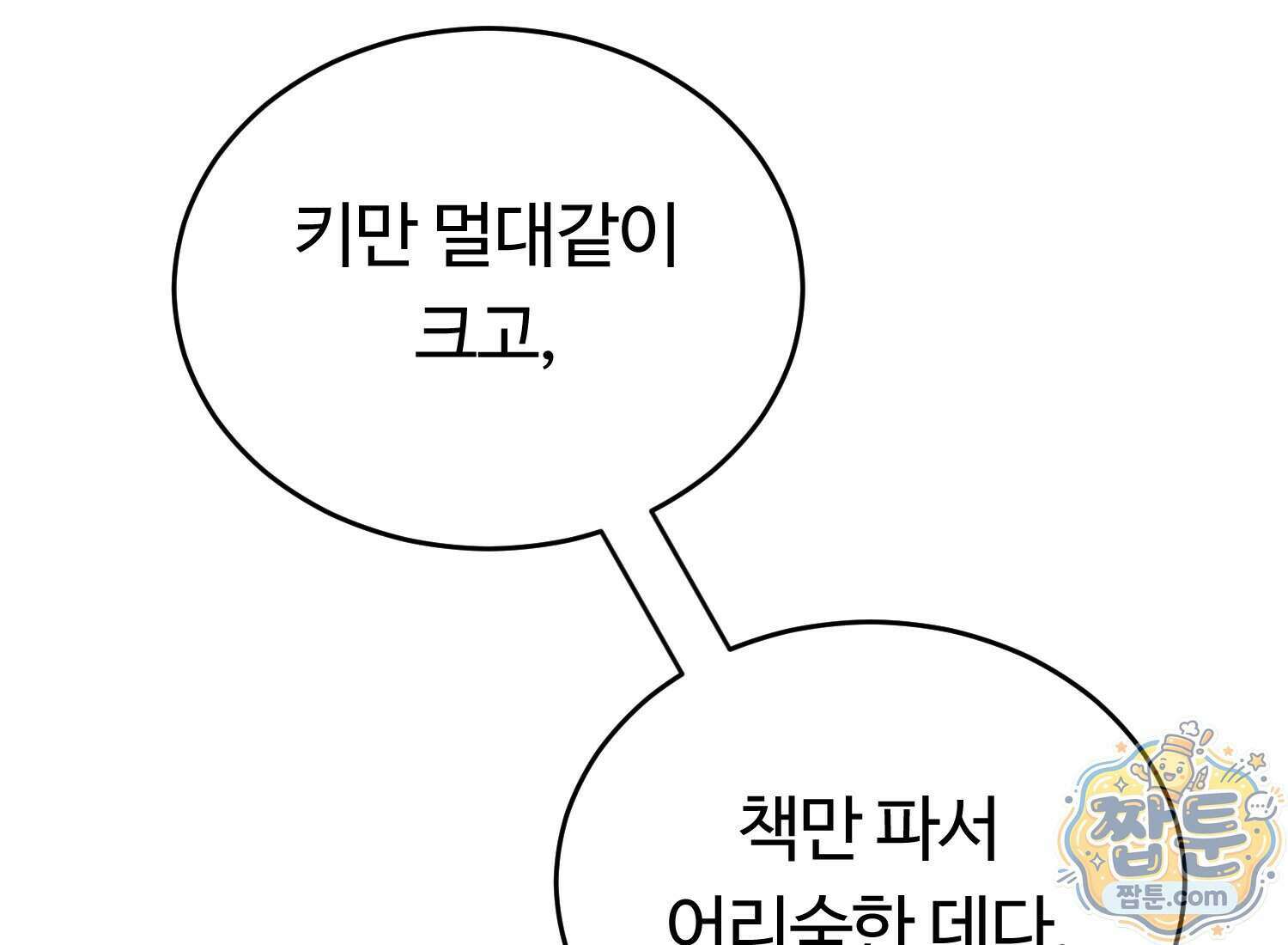 별종 [카카오] 20화 289