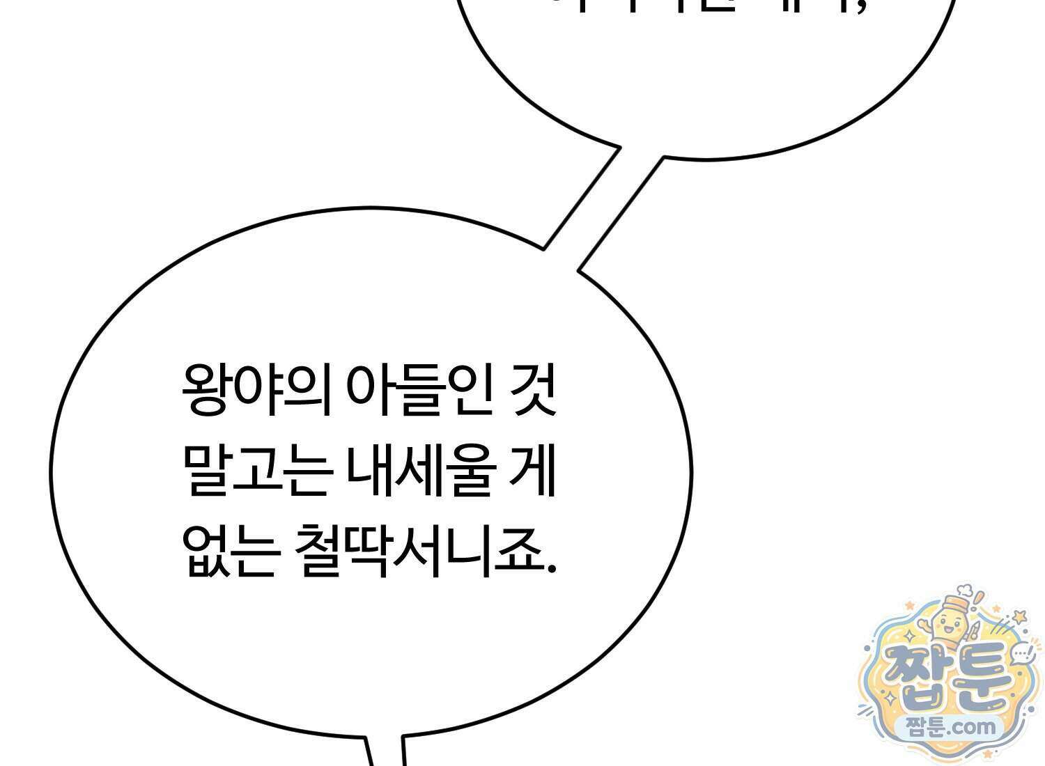 별종 [카카오] 20화 290