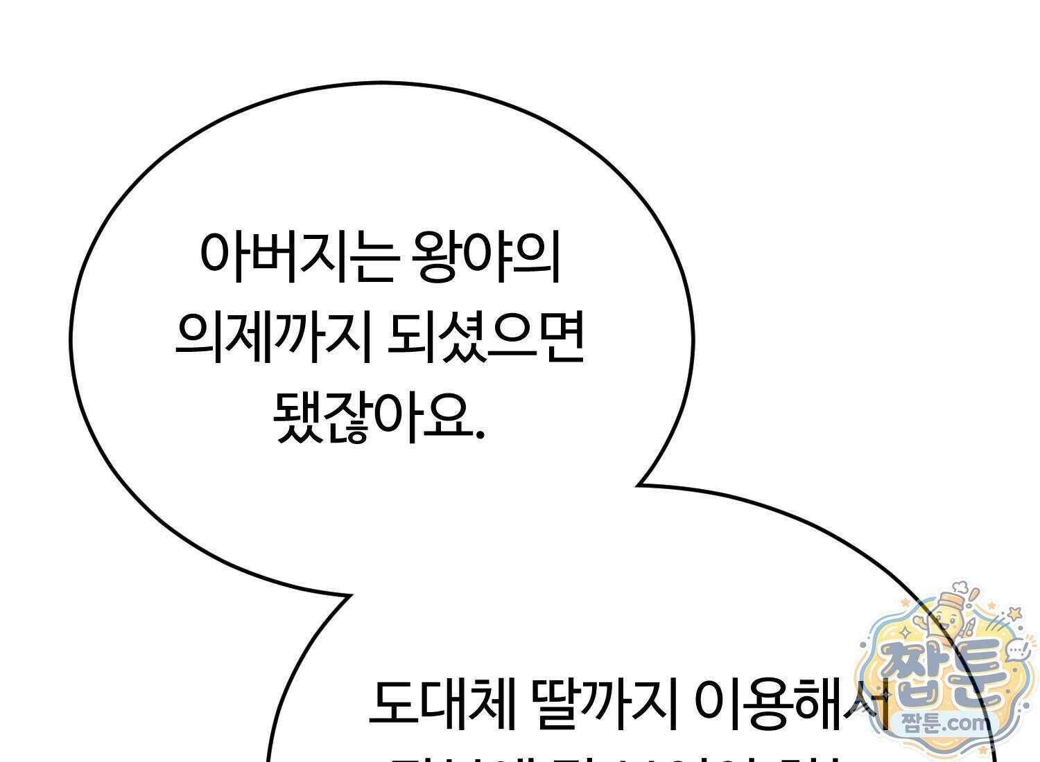 별종 [카카오] 20화 296