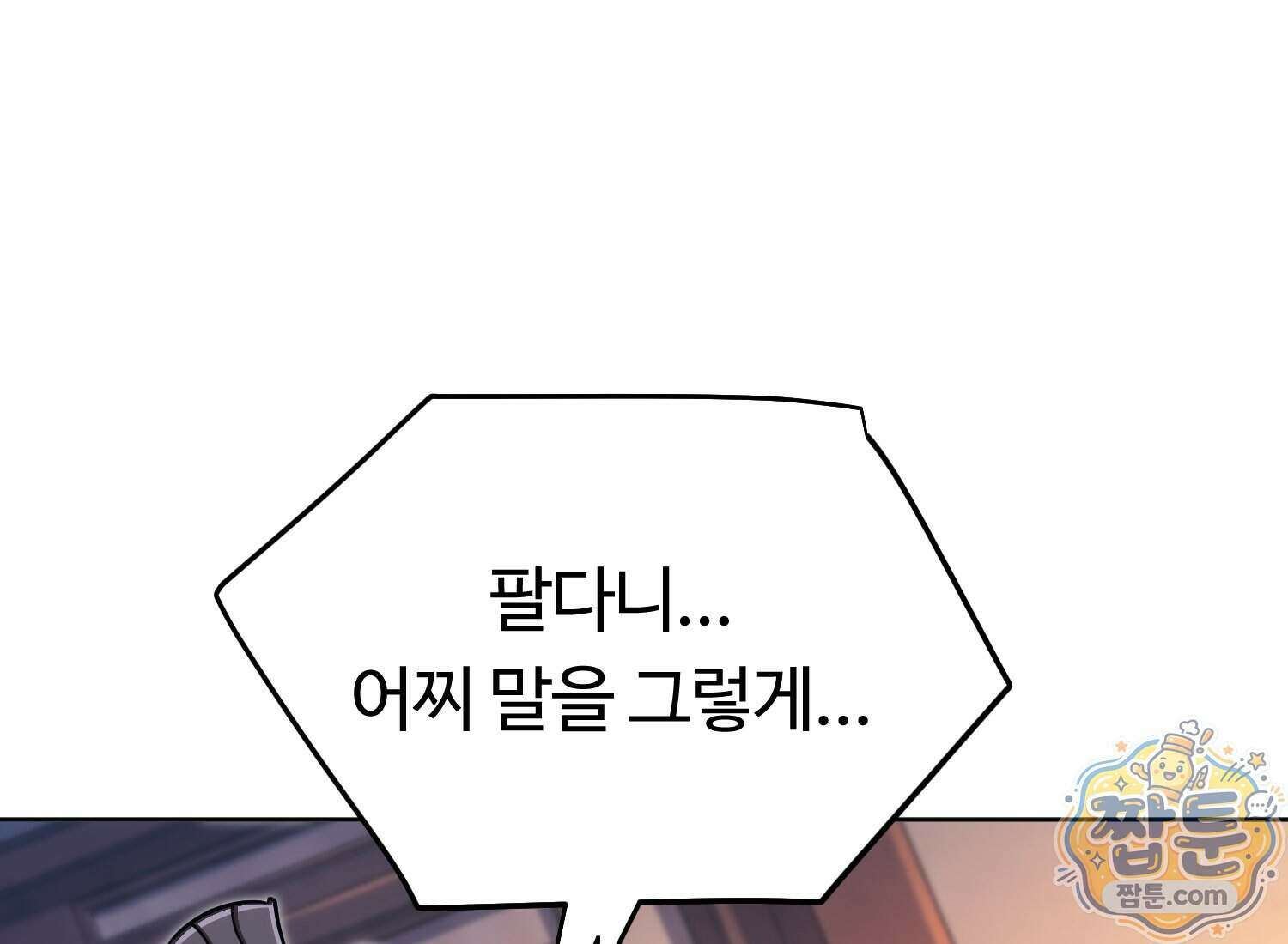 별종 [카카오] 20화 300