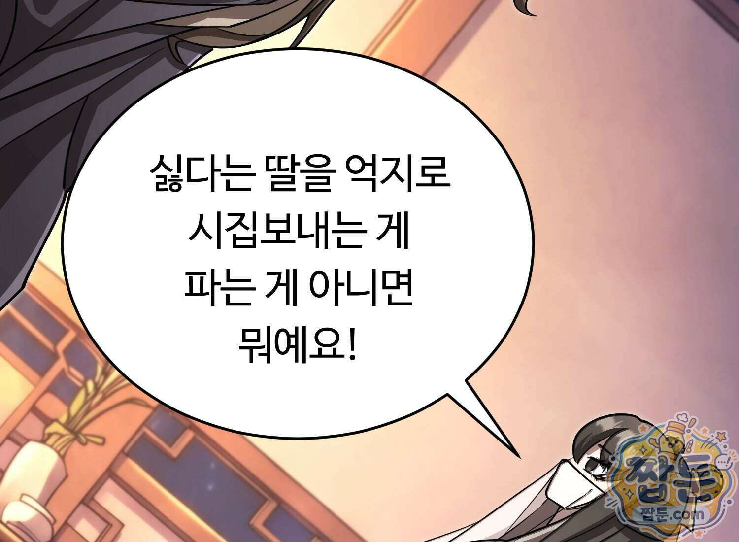 별종 [카카오] 20화 305