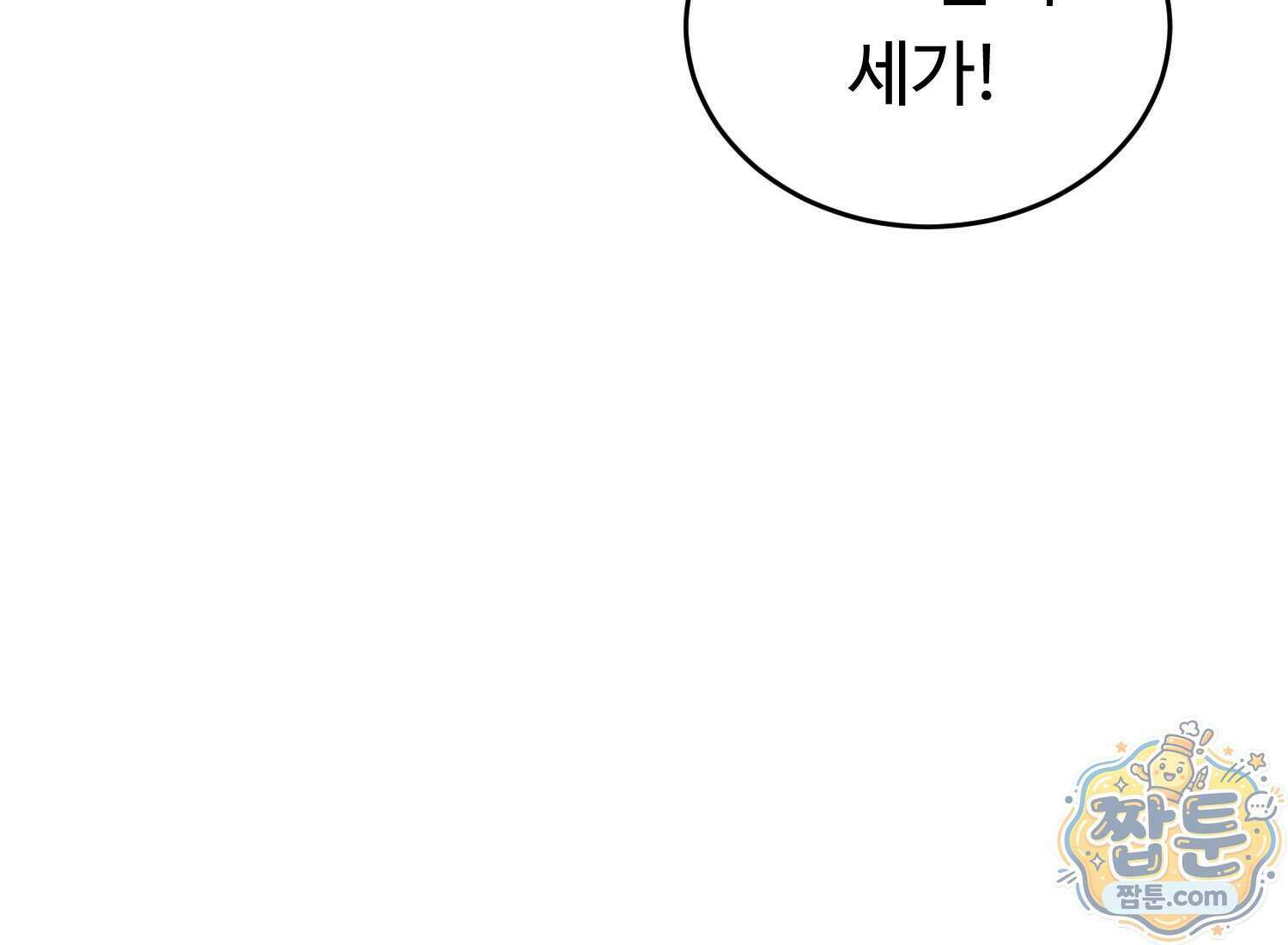별종 [카카오] 20화 314