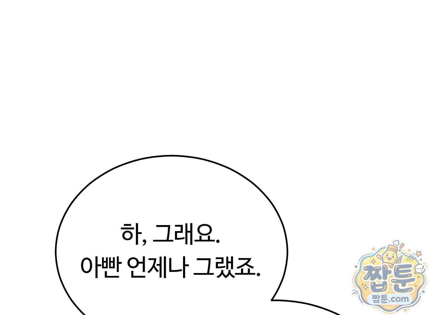 별종 [카카오] 20화 323