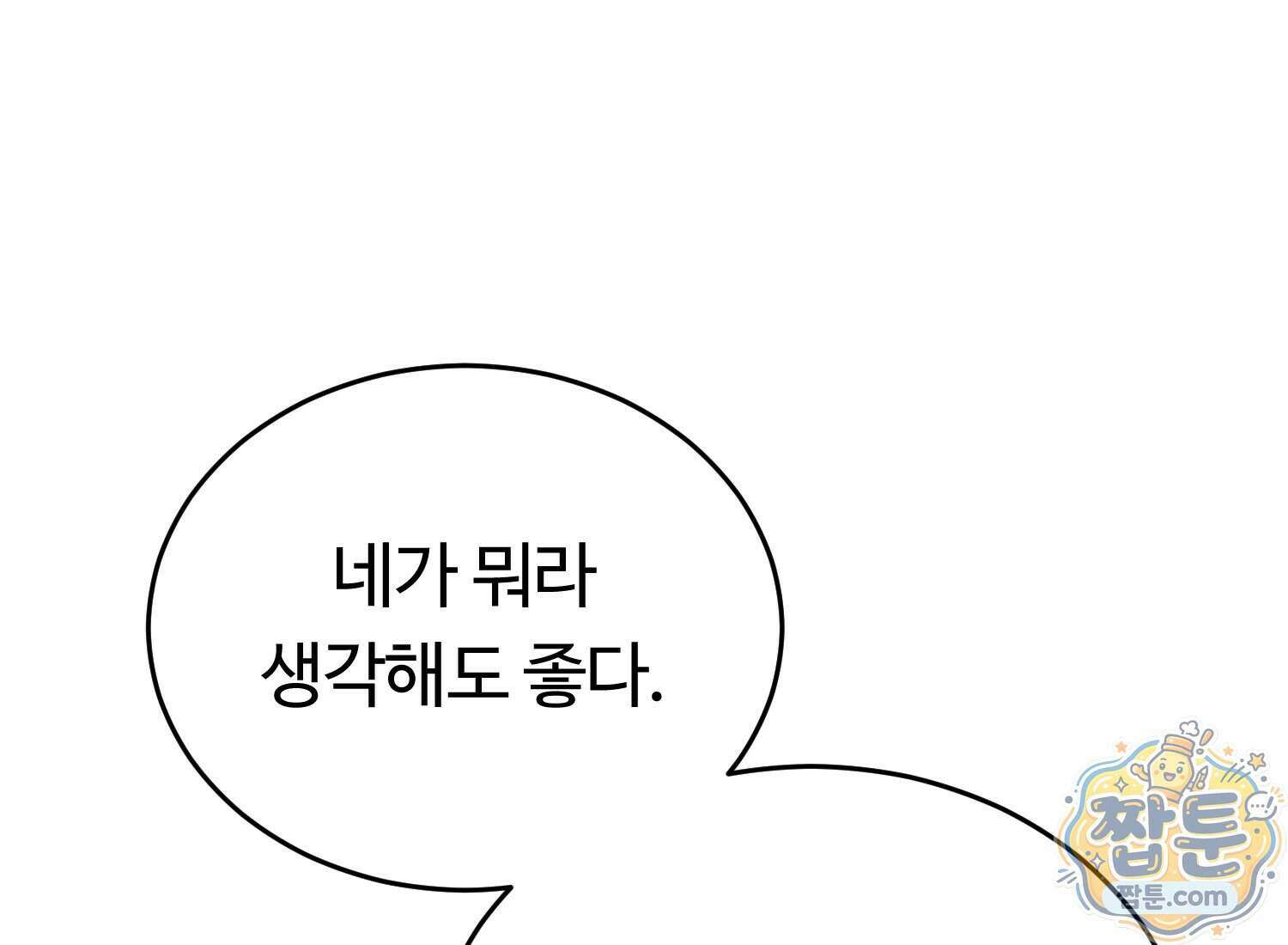 별종 [카카오] 20화 327