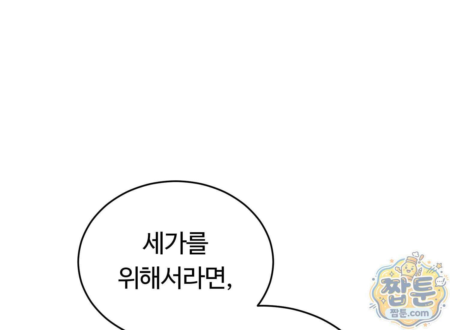 별종 [카카오] 20화 331