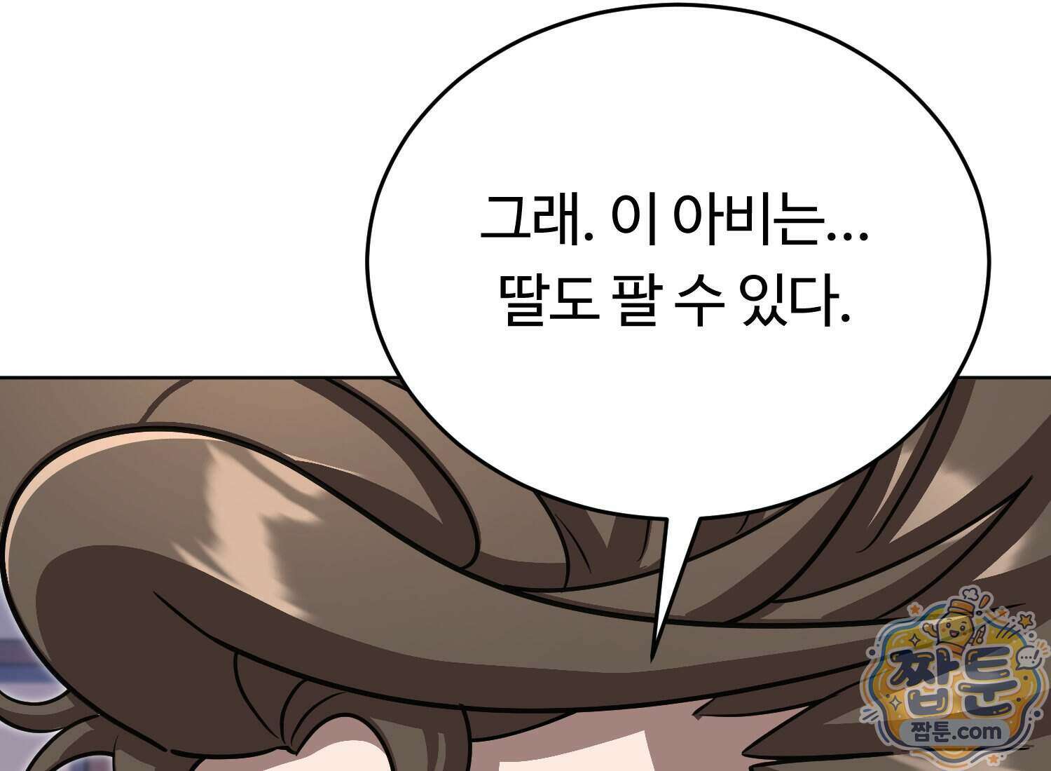 별종 [카카오] 20화 335