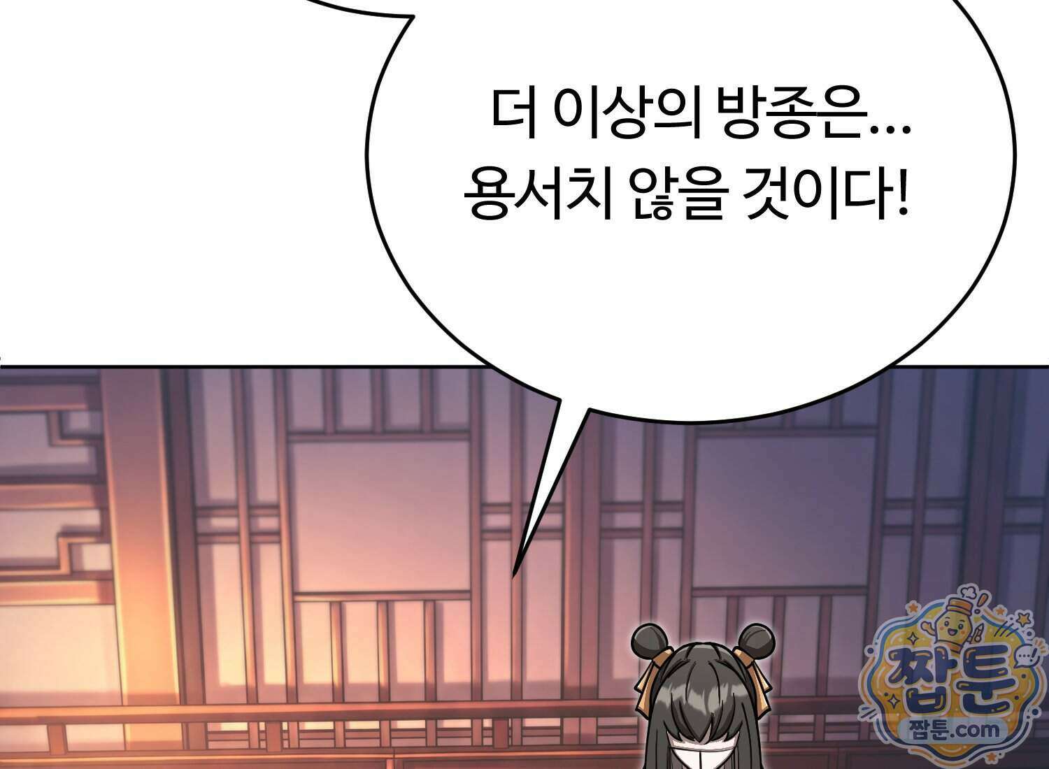 별종 [카카오] 20화 339